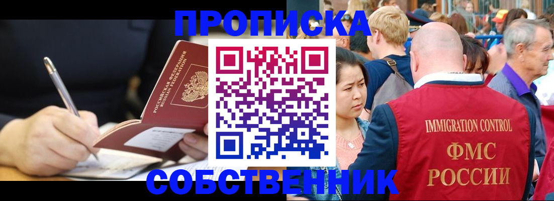 прописка в квартире в Котельниче