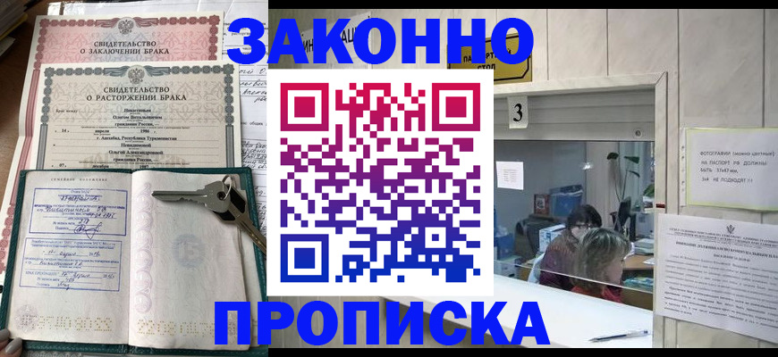 прописка для работы в Котельниче