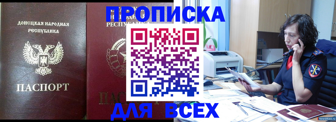 прописка законно в Котельниче